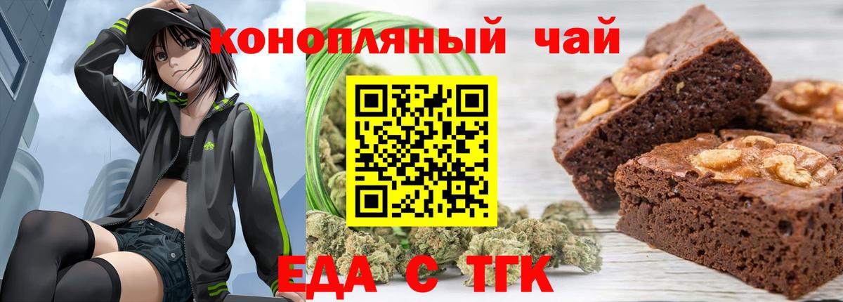 Еда ТГК марихуана  Вход с VPN  Богданович 
