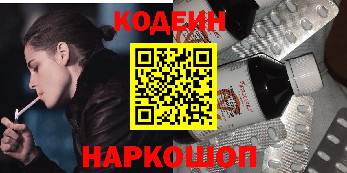 Кодеиновый сироп Lean Purple Drank  даркнет сайт  Вход с VPN  Богданович  Кодеин Purple Drank 