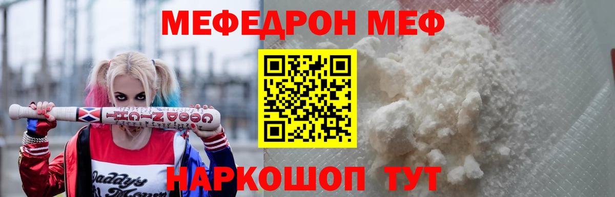 Меф мяу мяу мука Богданович