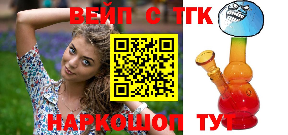 ТГК вейп с тгк  Вход с VPN  Богданович 